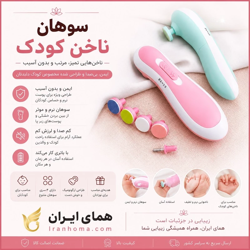 سوهان ناخن برقی کودک