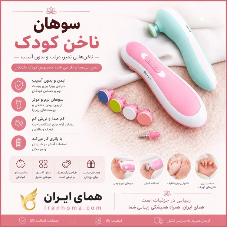 سوهان ناخن برقی کودک