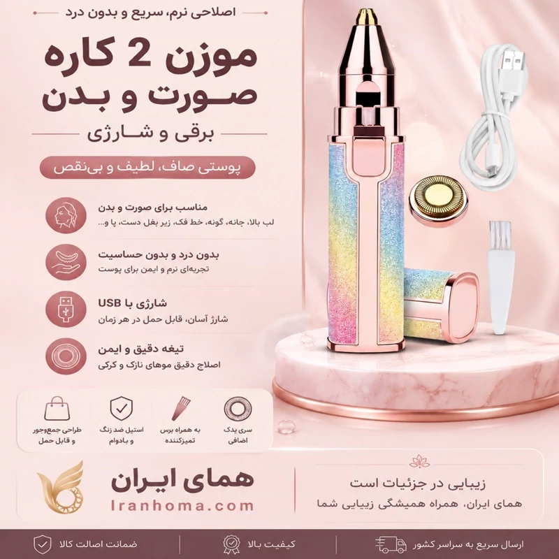 موزن دوکاره صورت و ابرو مدل CF001