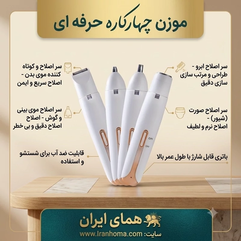 شیور موزن ماتیکی 4 کاره 4in1 shaver
