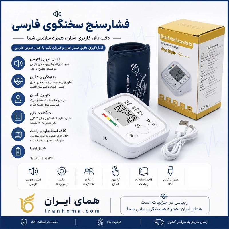فشارسنج سخنگو فارسی دیجیتالی آرم استایل