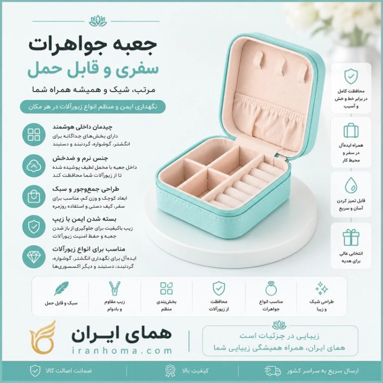 جعبه جواهرات مدل چرمی مسافرتی