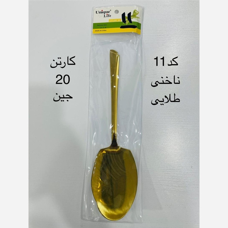 کفگیر و ملاقه طلایی یونیک طرح ناخنی
