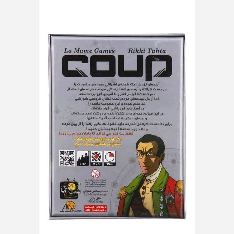 بازی فکری کودتا (Coup)