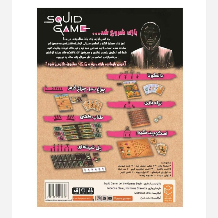 بازی فکری مرکب اسکویید گیم