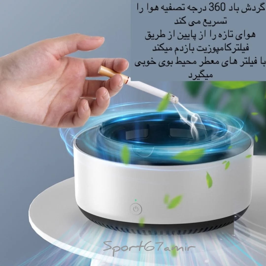زیر سیگاری هوشمند فیلتردار