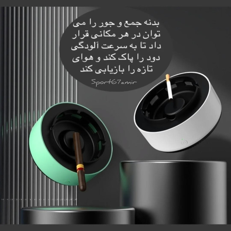 زیر سیگاری هوشمند فیلتردار
