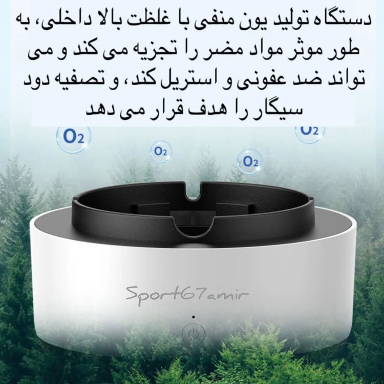 زیر سیگاری هوشمند فیلتردار