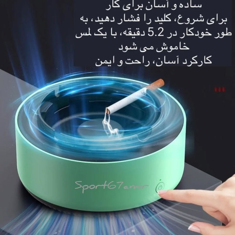زیر سیگاری هوشمند فیلتردار