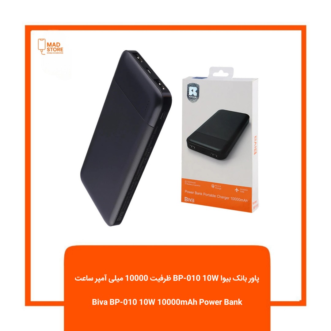 پاور بانک بیوا BP-010 10W ظرفیت 10000 میلی آمپر ساعت با کیفیت عالی