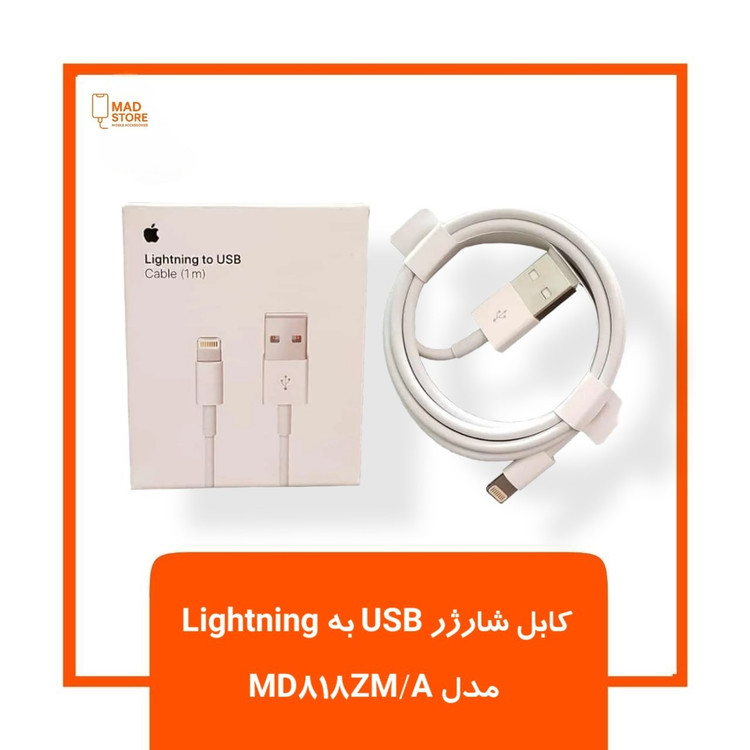 کابل شارژر آیفون 7 طرح اصلی (پکدار)