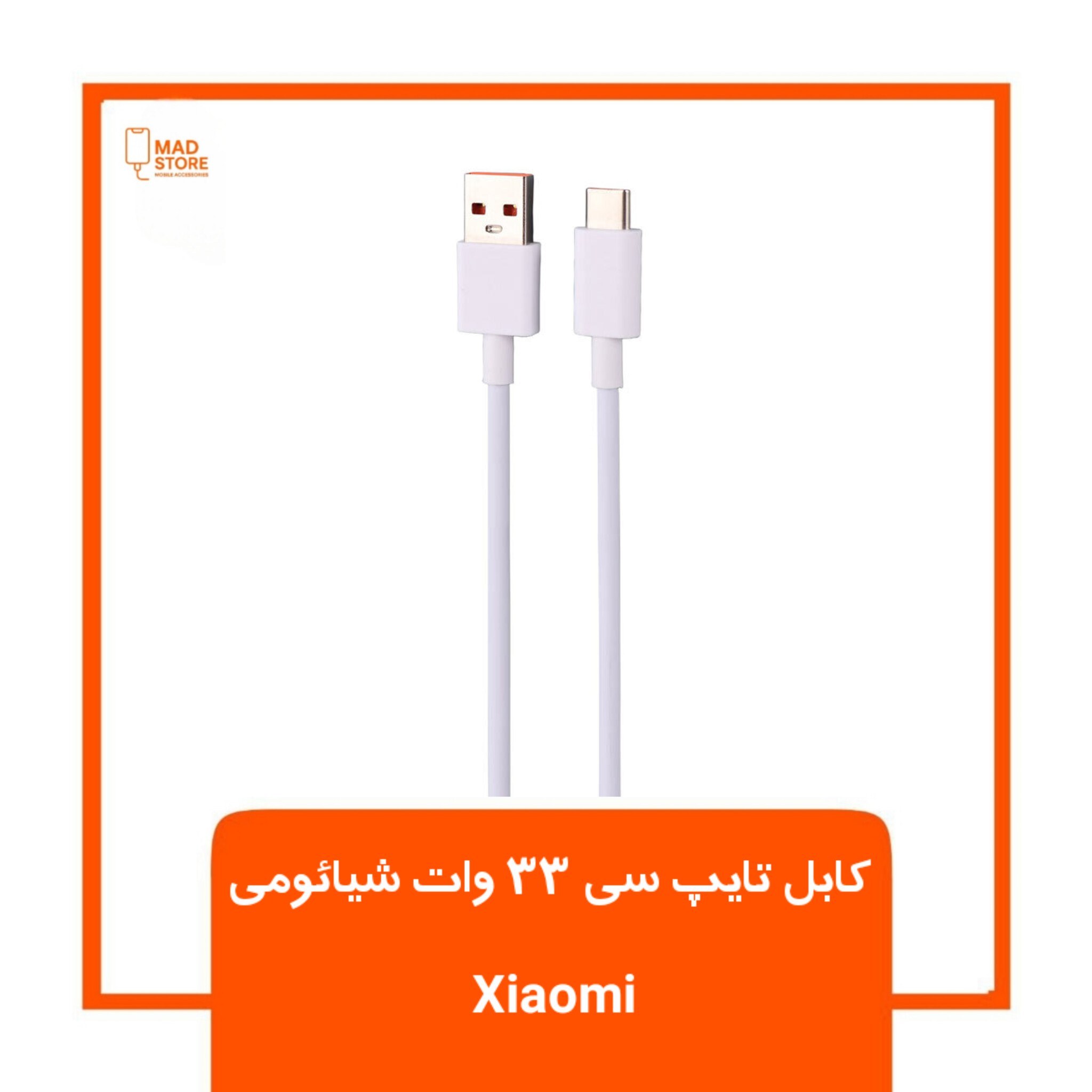کابل تایپ سی 33 وات شیائومی Xiaomi طول 1 متر
