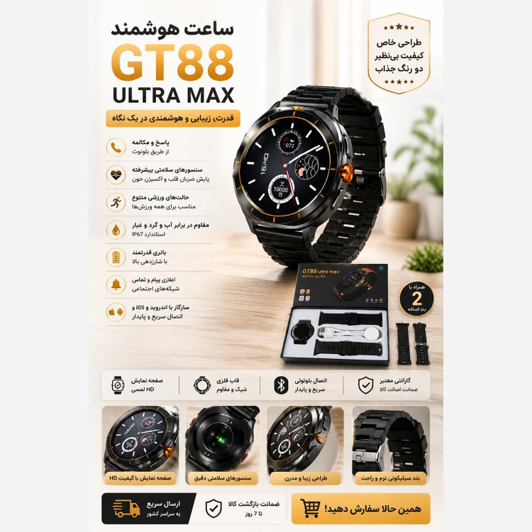 ساعت هوشمند مدل Gt88 ultramax صفحه گرد 2بند امولد تمام صفحه 90 هرتز بالاترین کیفیت بازار (فروش تک به قیمت عمده)