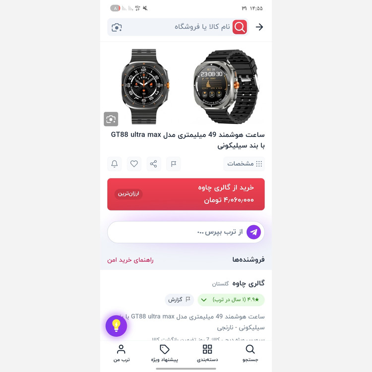 ساعت هوشمند مدل Gt88 ultramax صفحه گرد 2بند امولد تمام صفحه 90 هرتز بالاترین کیفیت بازار (فروش تک به قیمت عمده)