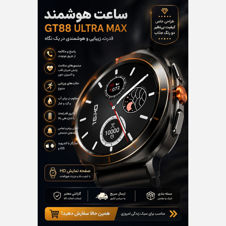ساعت هوشمند 2 بند صفحه گرد مدل GT88 ULTRA MAX سوپر امولد بالاترین کیفیت بازار فروش تک به قیمت عمده