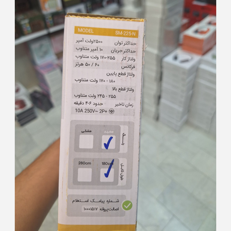 محافظ برق یخچال فریزر استاندارد سیماران 2 خانه