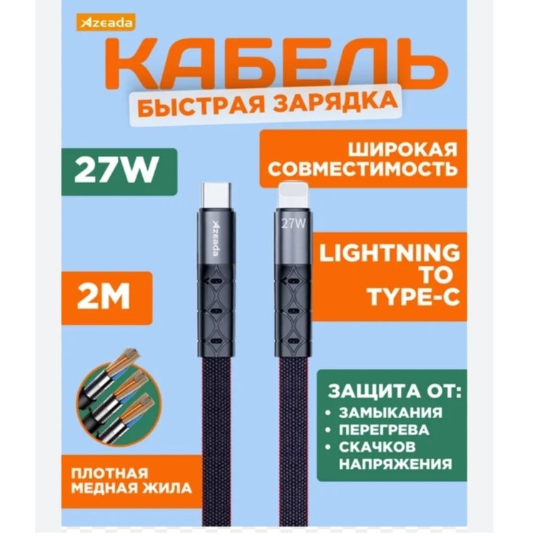 کابل شارژ آیفون 13 اورجینال 2متری AZEADA-AZ-B04i