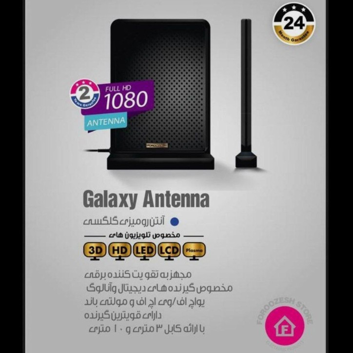 آنتن رومیزی برقی بسیار قوی گلکسی GALAXY گارانتی دار
