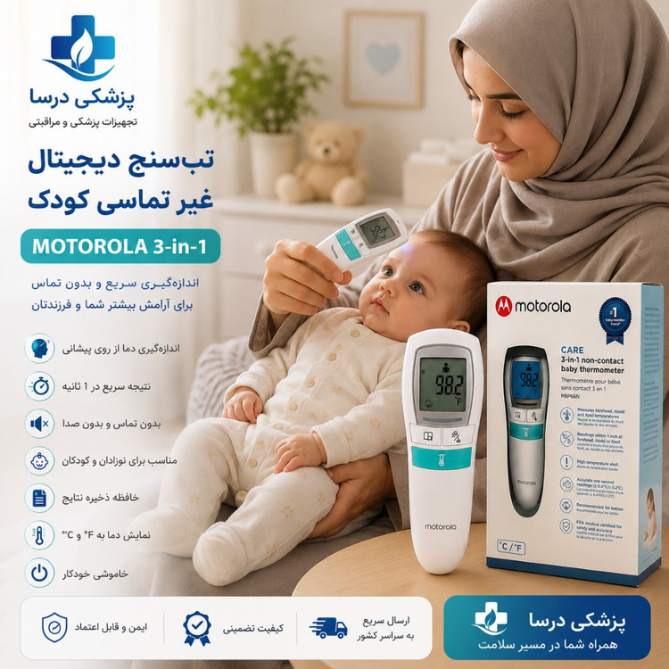 تب سنج غیر تماسی موتورولا دقیق و باکیفیت