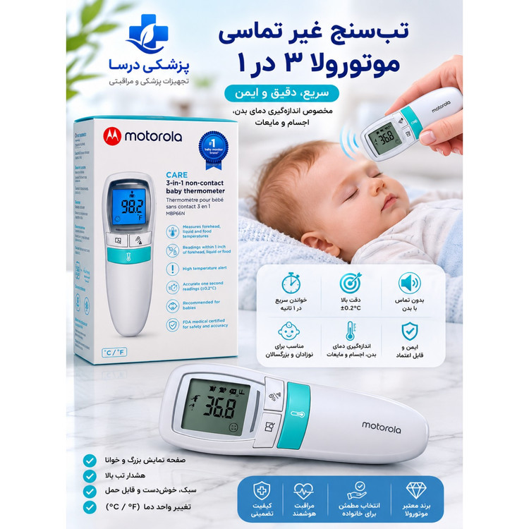 تب سنج غیر تماسی موتورولا دقیق و باکیفیت