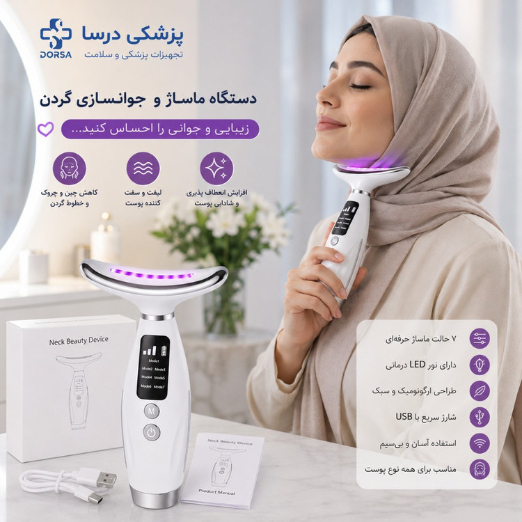ماساژور صورت غبغب
