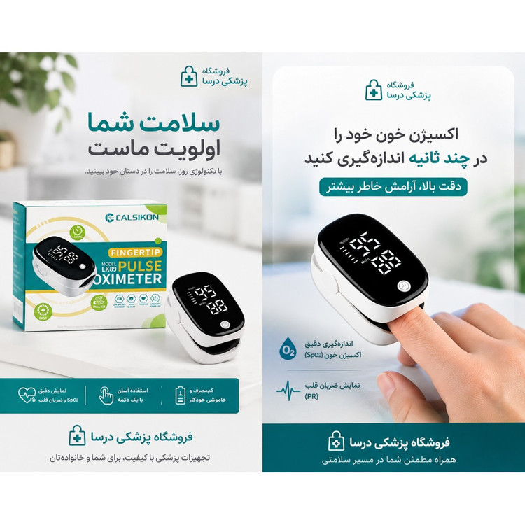پالس اکسیمتر انگشتی کلسیکون مدل LK89