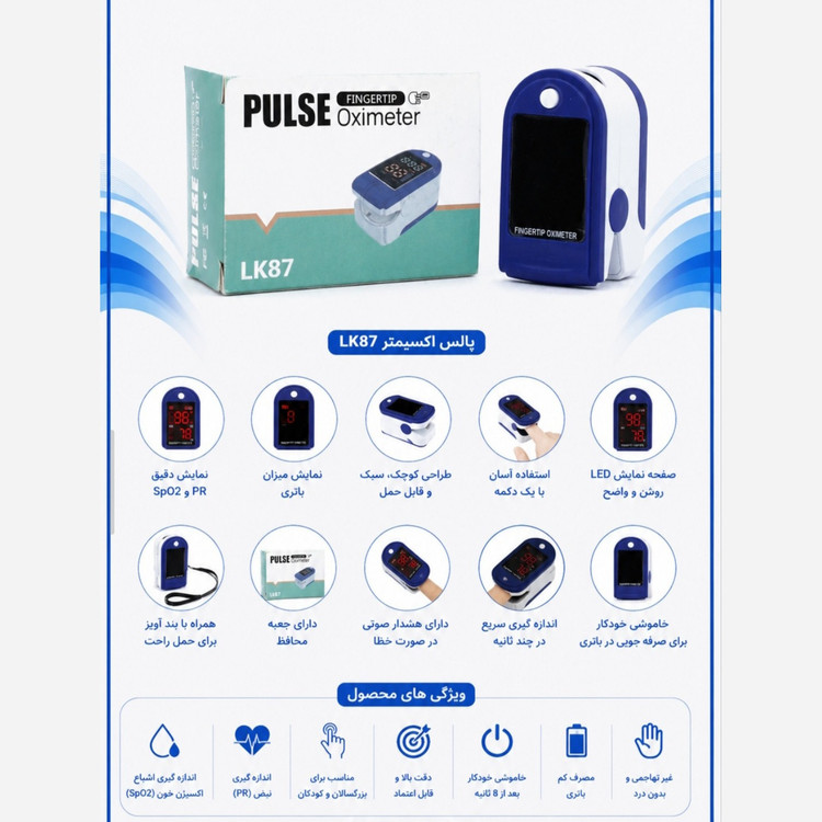 پالس اکسیمتر مدل LK87 کیفیت بالا
