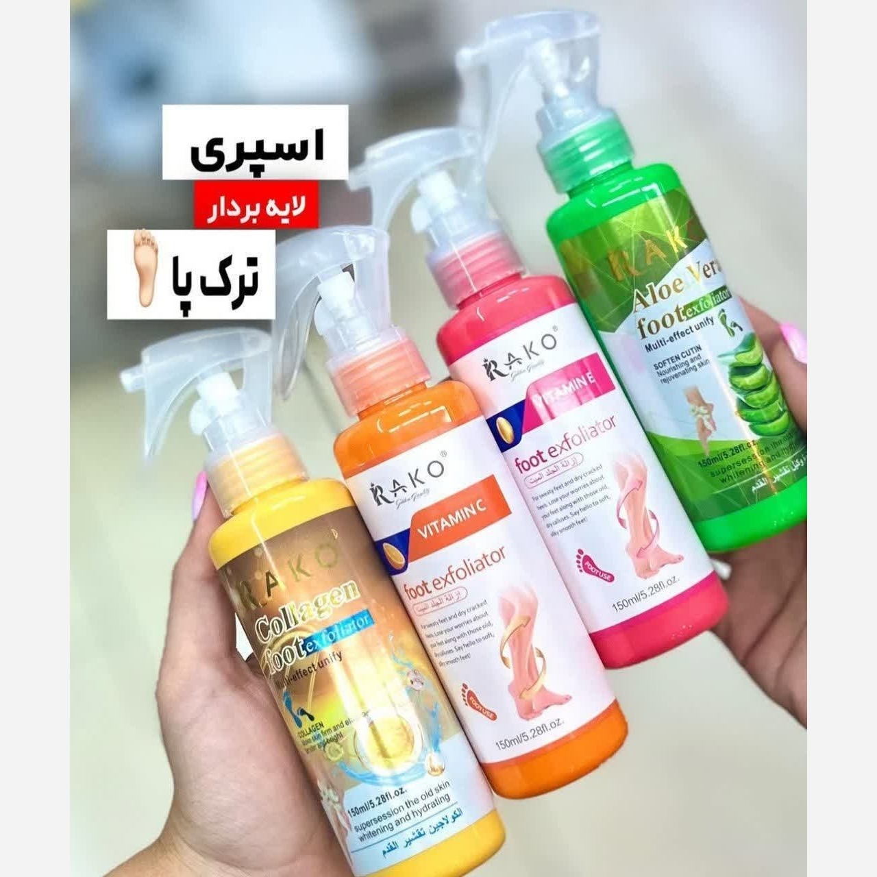 اسپری ترک پا،لایه بردار،پاکسازی پوست راکو