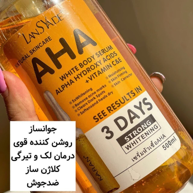 سرم روشن کننده و سفید کننده تخصصی بدن مدل AHA.ضد لک، 500میل
