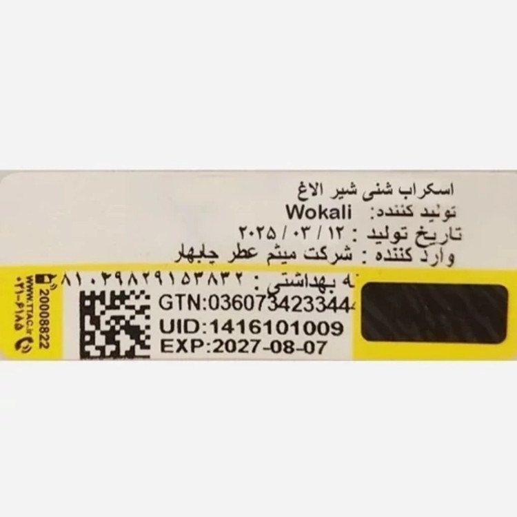 اسکراب شنی صورت و بدن شیر الاغ