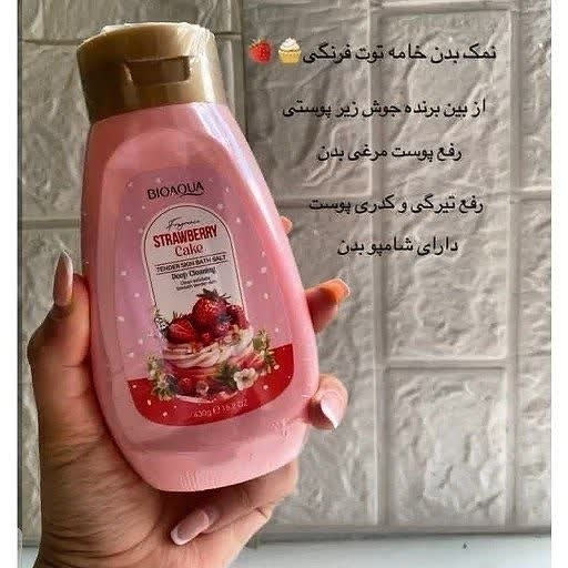 نمک بدن رایحه کیک توت فرنگی برند بیوآکوا، 430گرمی