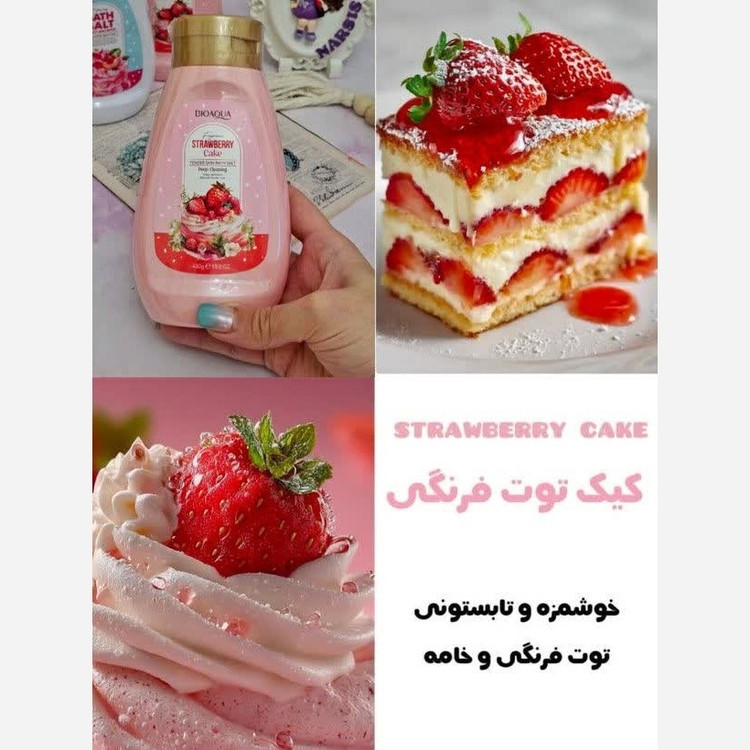 نمک بدن رایحه کیک توت فرنگی برند بیوآکوا، 430گرمی