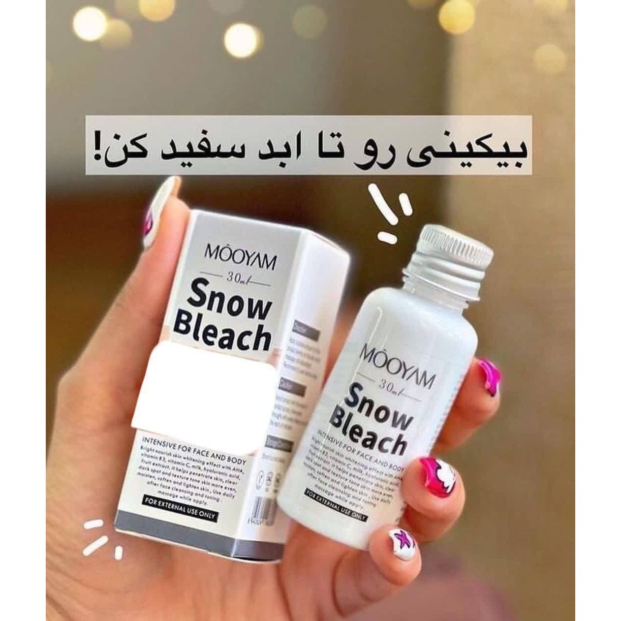 مویام سفید کننده قوی و دائمی بیکینی و نواحی حساس، 30میل