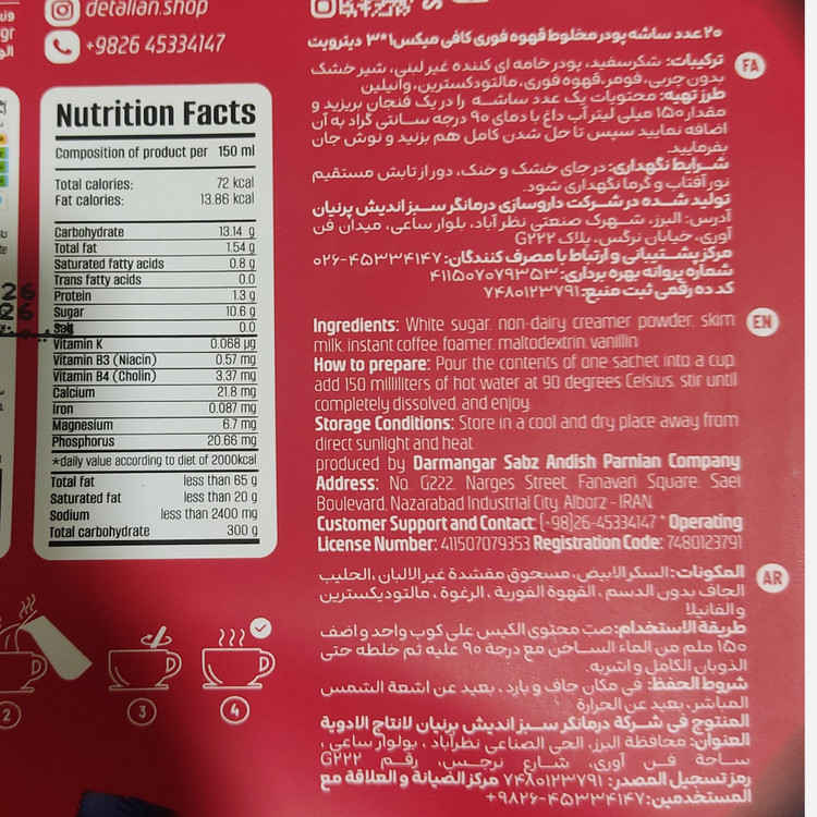 کافی میکس کلاسیک برند دترویت سه در یک 20ساشه ای