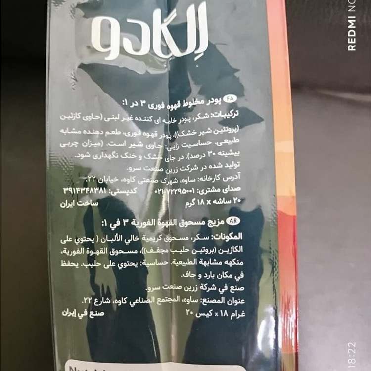 پودرمخلوط قهوه فوری الگادو کلاسیک سه در یک ایرانی
