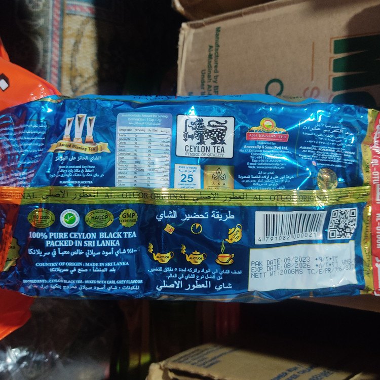 چای سیلانی خالص العطور 200 گرمی سفارش عراق تاریخ جدید