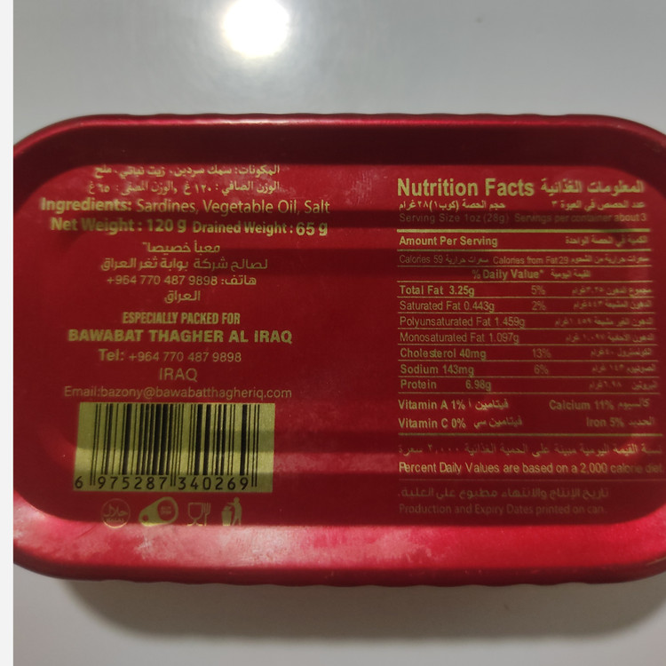 کنسرو ماهی ساردین نازیک بدون فلفل 120گرمی با روغن گیاهی خارجی اصل