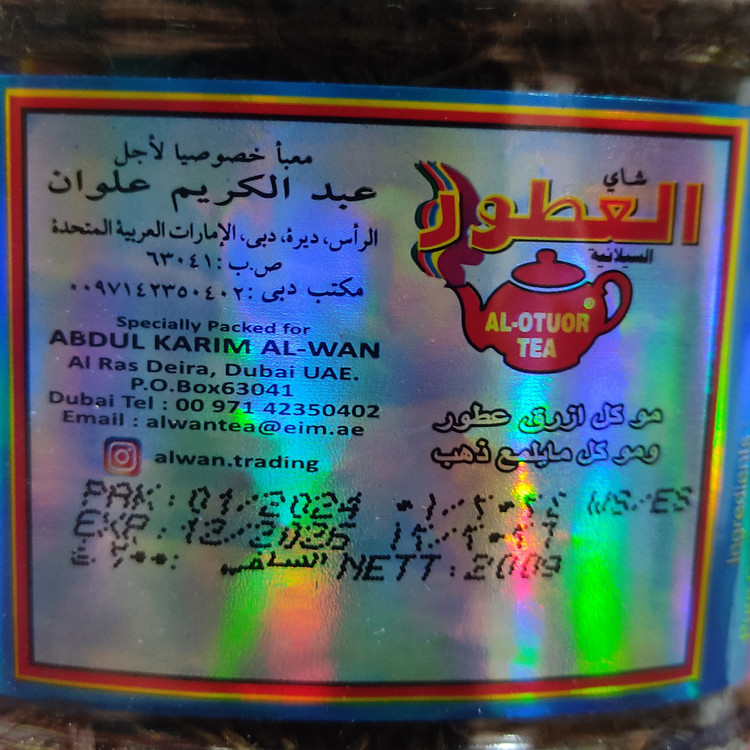 چای خارجی العطور خارجی اصل سیلانی 200 گرمی