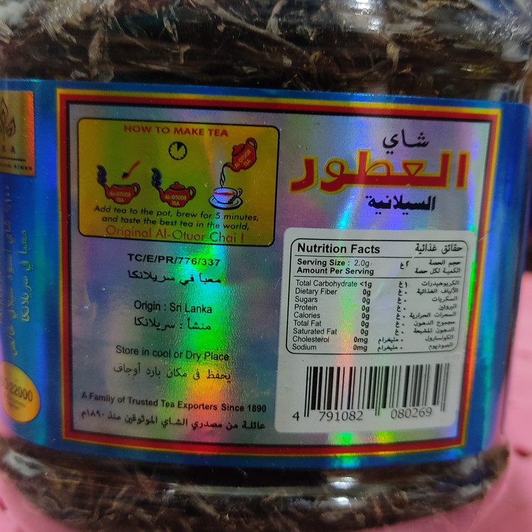 چای خارجی العطور خارجی اصل سیلانی 200 گرمی